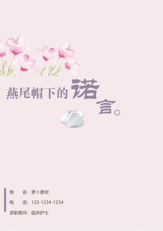 临床护士个人简历模板 - 顶尖PPT