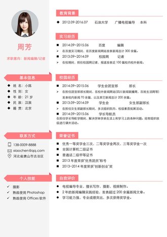 新闻编辑记者求职简历模板 - 顶尖PPT