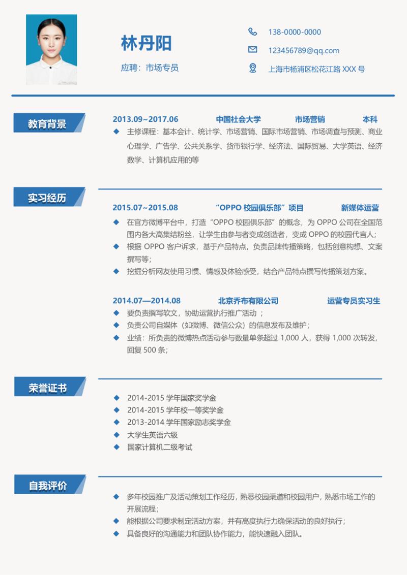市场专员求职简历模板 - 顶尖PPT