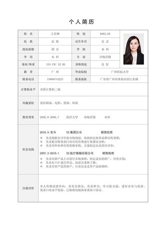 表格单页个人简历模板 - 顶尖PPT