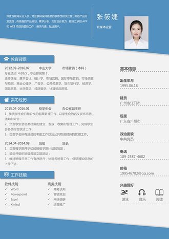 新媒体运营个人求职简历模板 - 顶尖PPT