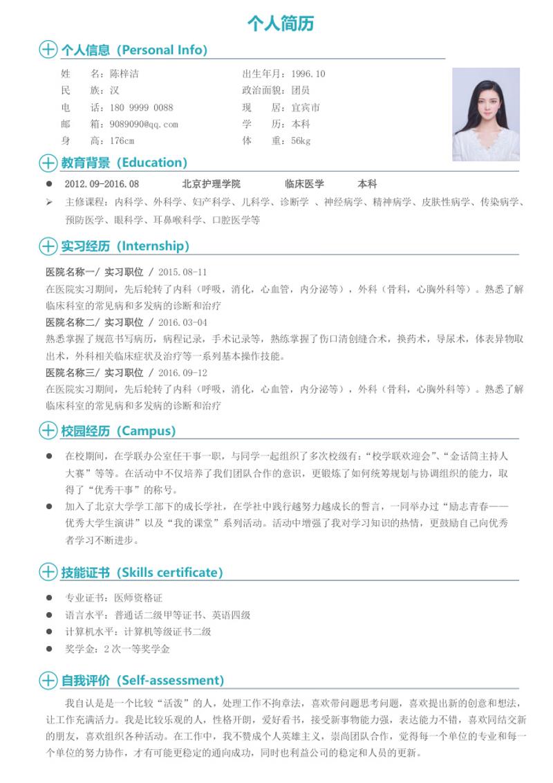 四页医生简历自荐信模板 - 顶尖PPT