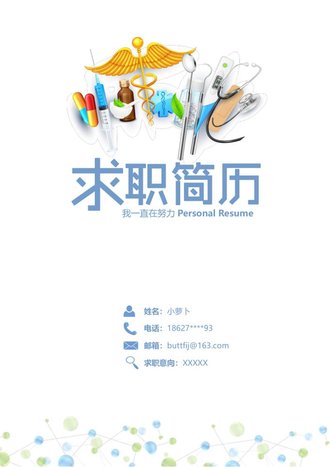 临床医学个人简历模板 - 顶尖PPT