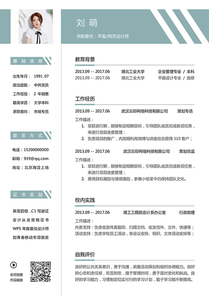 平面网页设计师简历模板 - 顶尖PPT