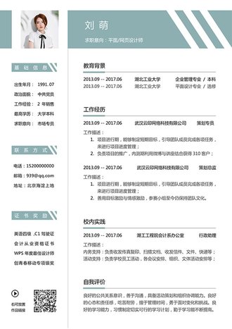 平面网页设计师简历模板 - 顶尖PPT