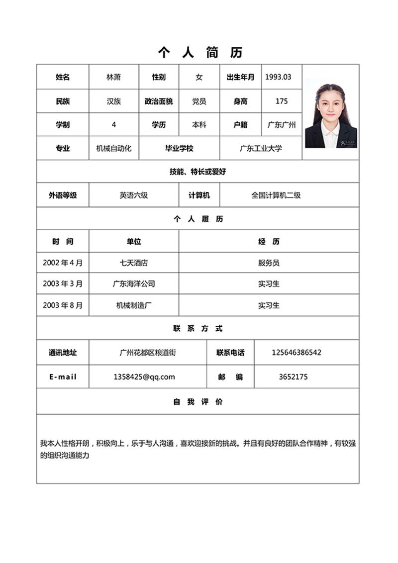 表格个人简历模板 - 顶尖PPT