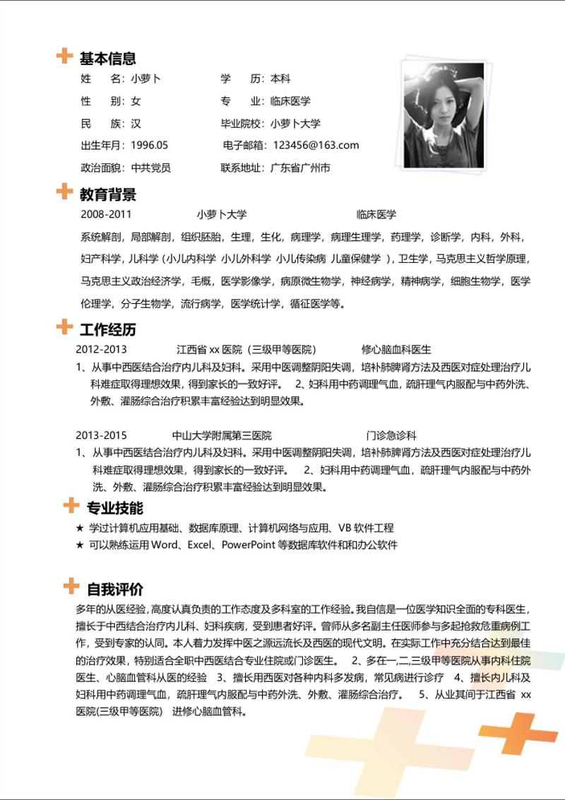 临床医学个人简历自荐信模板 - 顶尖PPT