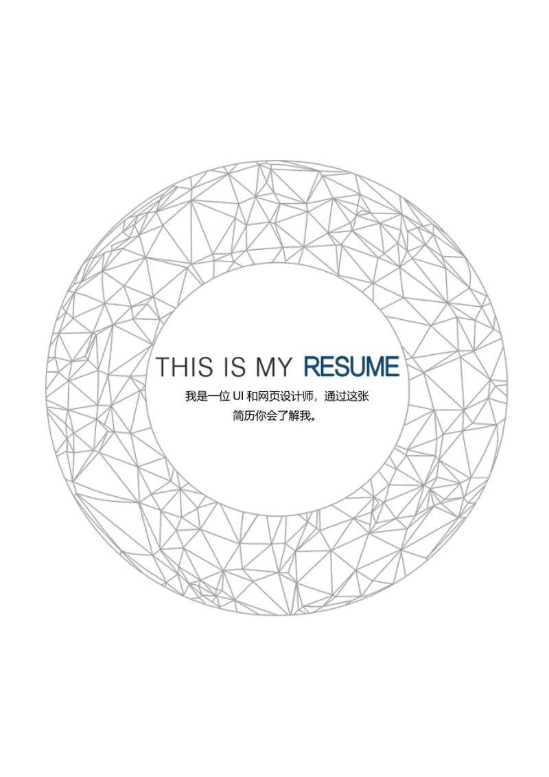 时尚个性市场运营专员简历模板 - 顶尖PPT