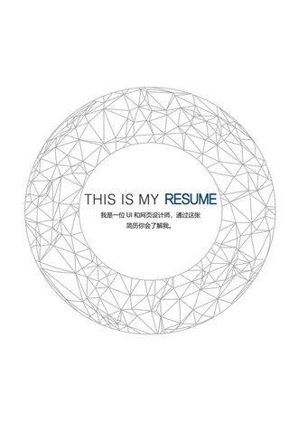 时尚个性市场运营专员简历模板 - 顶尖PPT