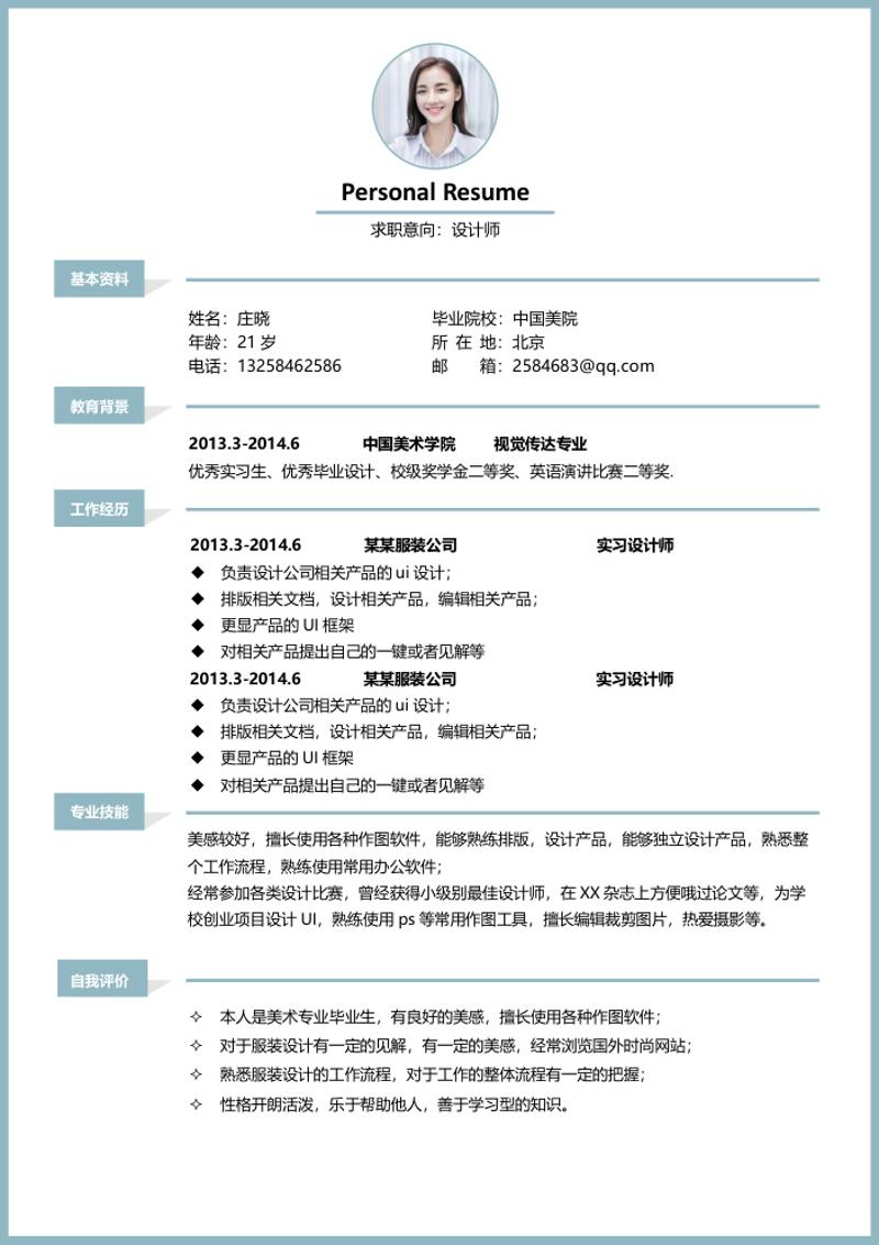 设计师个人求职简历模板 - 顶尖PPT