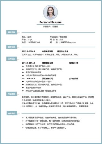 设计师个人求职简历模板 - 顶尖PPT