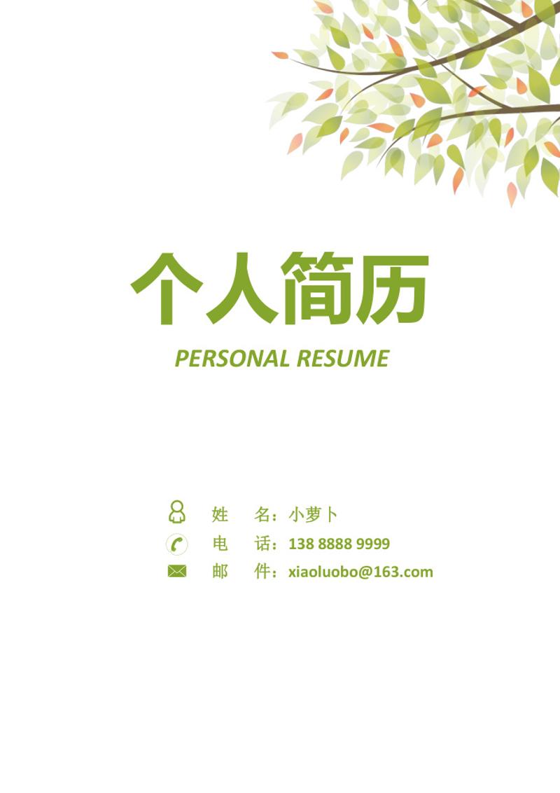 护士护理求职简历自荐信模板 - 顶尖PPT