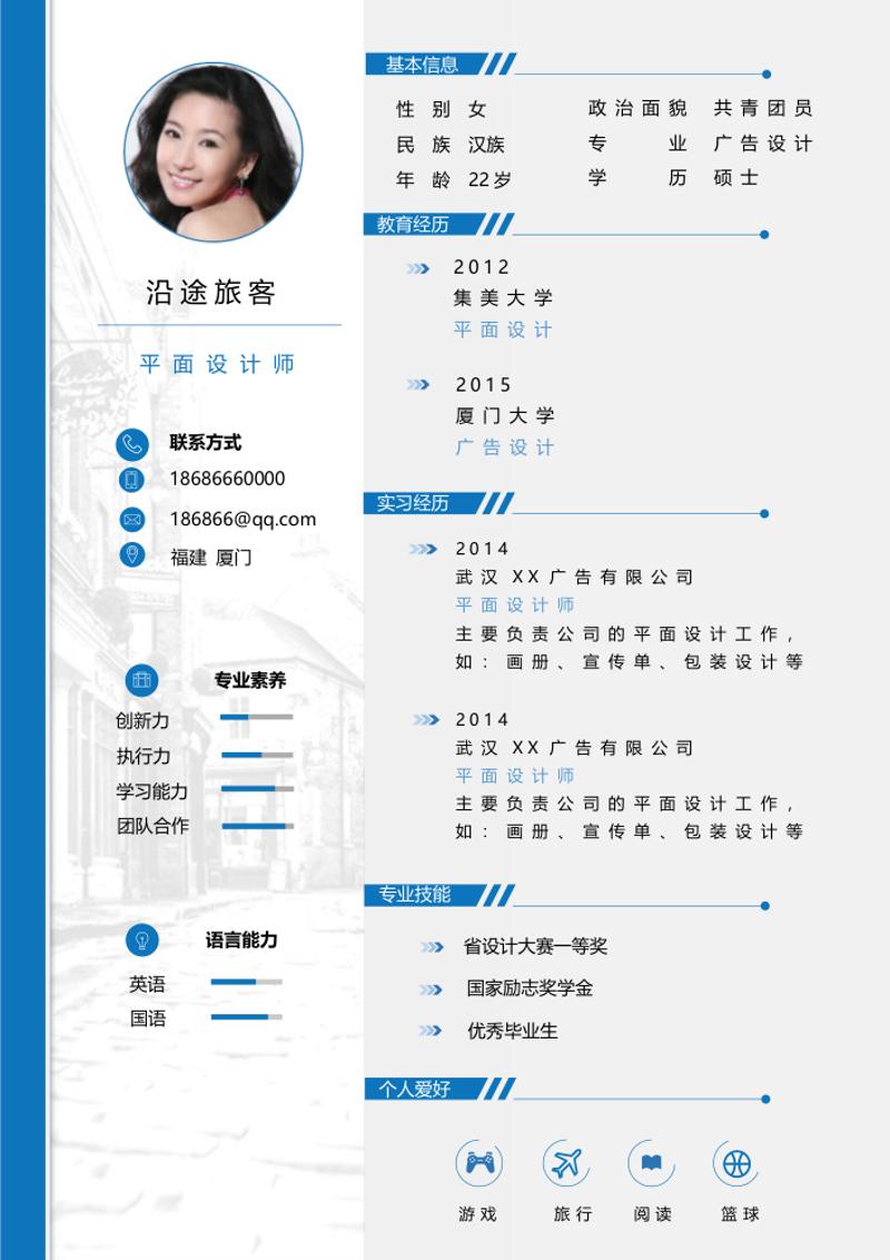 平面设计师个人求职简历模板 - 顶尖PPT