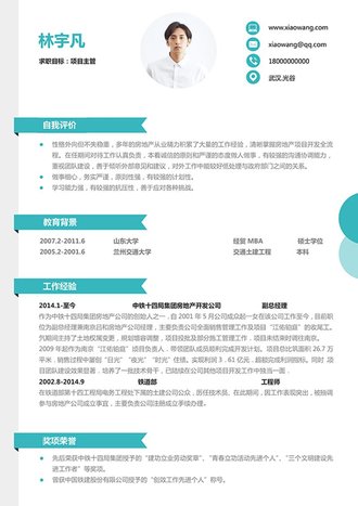 项目主管word求职简历模板 - 顶尖PPT