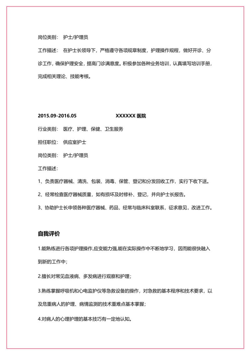 护理学个人简历模板 - 顶尖PPT