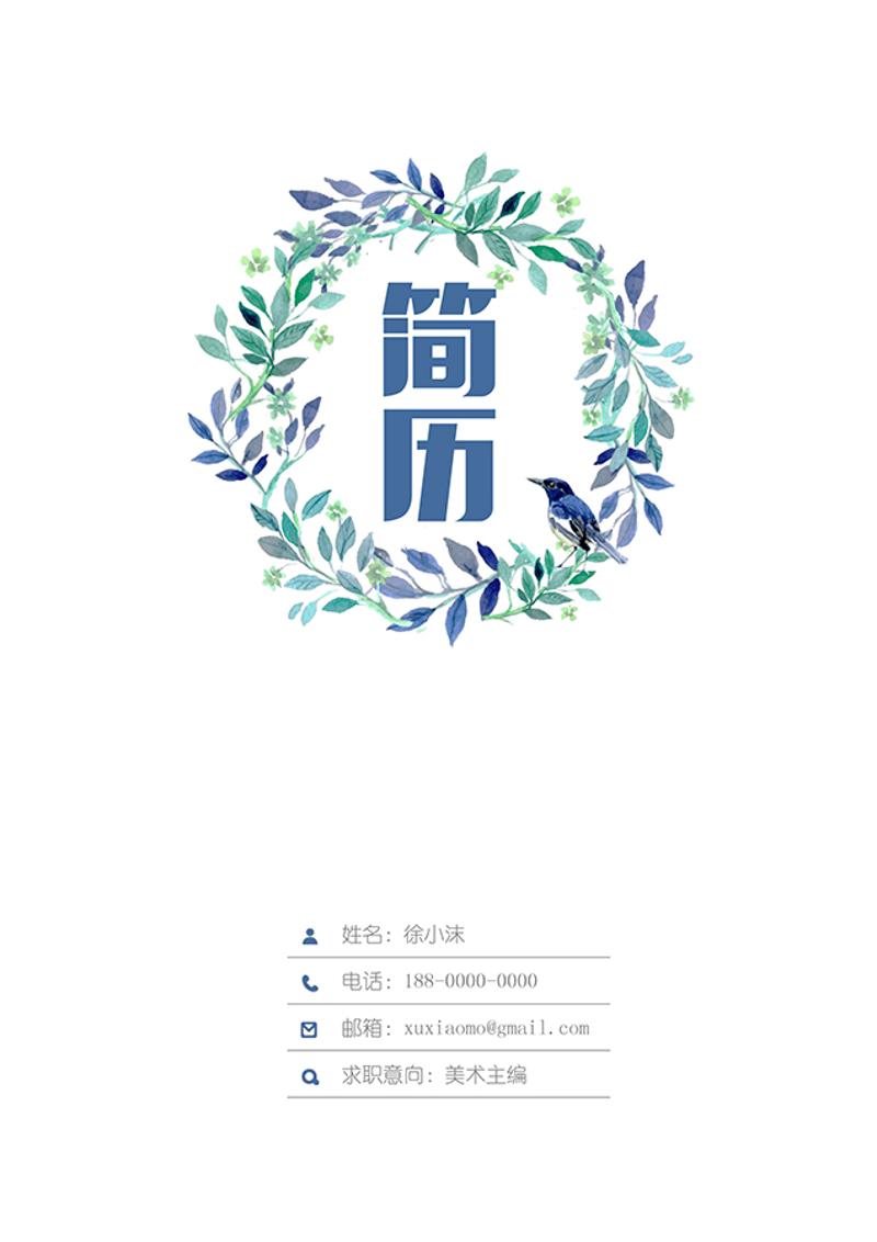 个人求职简历word封面模板 - 顶尖PPT