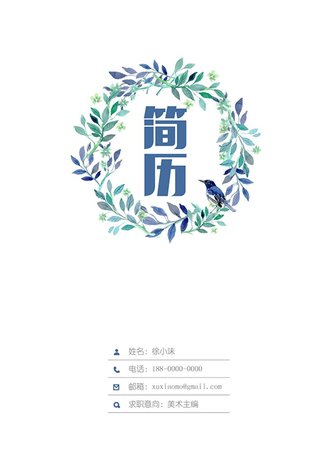 个人求职简历word封面模板 - 顶尖PPT