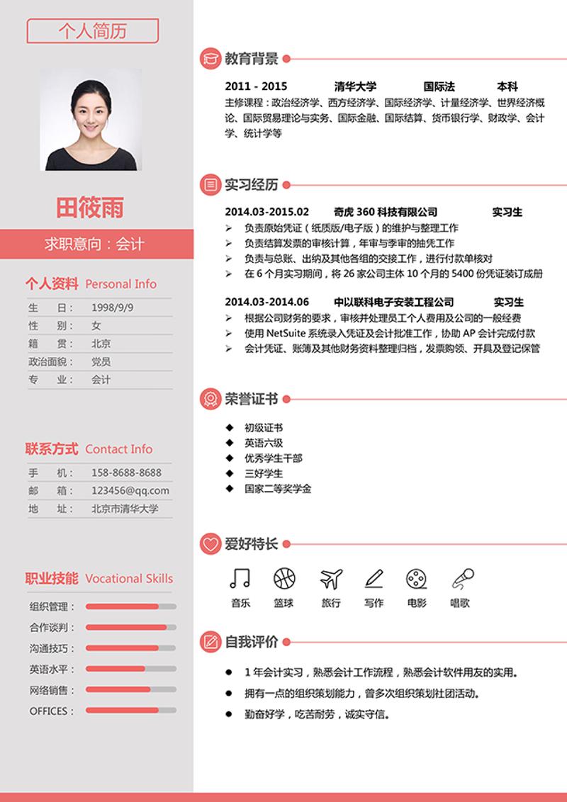 会计财务简约风求职简历模板 - 顶尖PPT