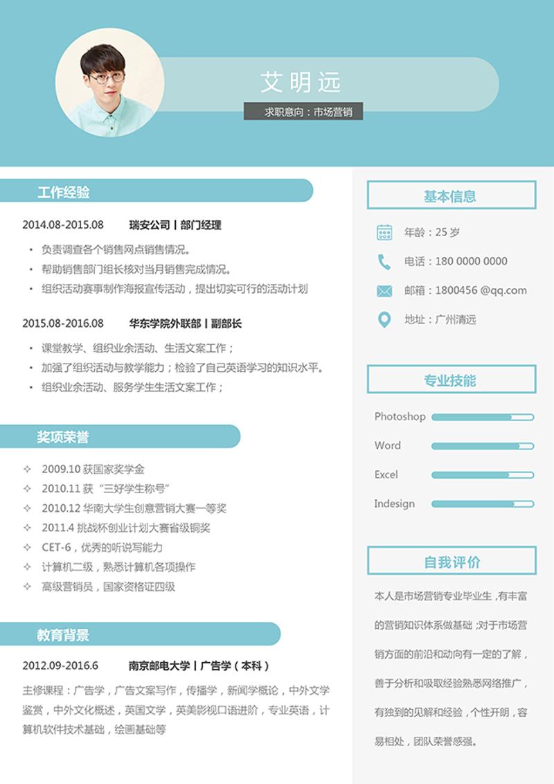 蓝色市场营销简历模板 - 顶尖PPT