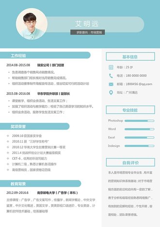 蓝色市场营销简历模板 - 顶尖PPT