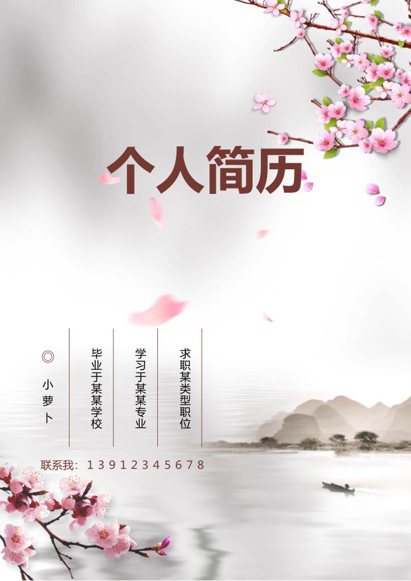 中国风护士求职简历模板 - 顶尖PPT